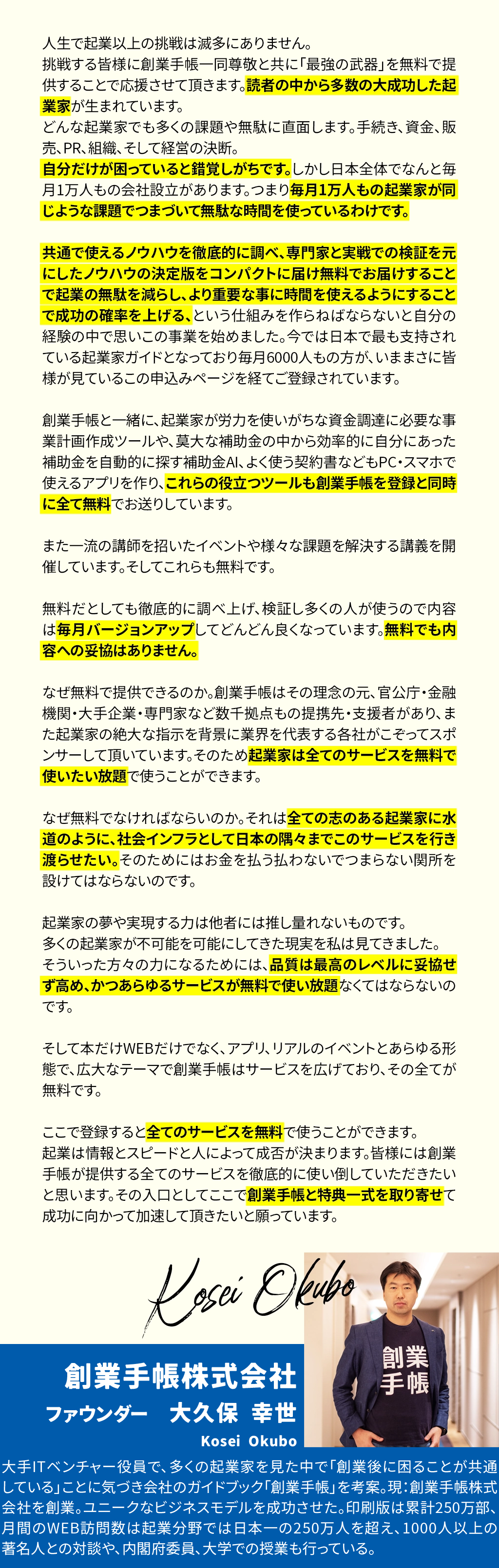 代表メッセージ
