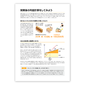 飲食開業手帳紙面