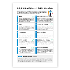飲食開業手帳紙面