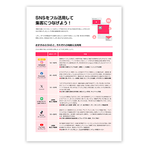 飲食開業手帳紙面